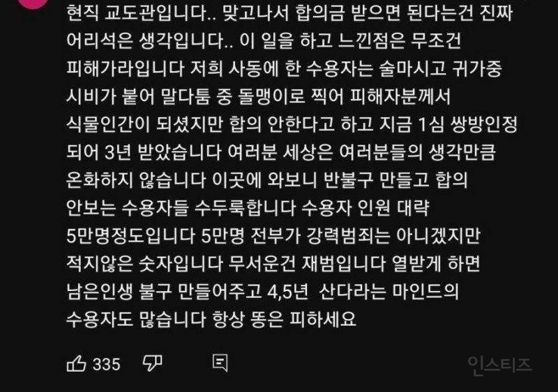 현직 교도관의 조언.jpg | 인스티즈