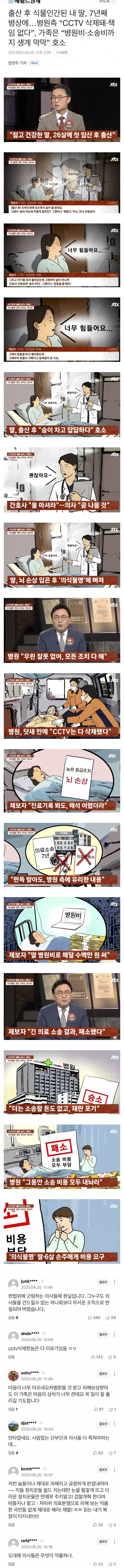 출산 후 식물인간된 20대 여성, CCTV 모두 삭제되어 패소.jpg | 인스티즈