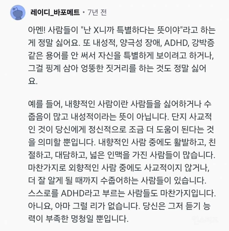 당신이 내성적인 사람이라고 스스로를 규정했다 고 해서 당신이 똑똑하고 사려 깊고, 깊이 있고, 독특하고 어떤 면에서든 특별하다는 것을 의미 하지는 않습니다 | 인스티즈