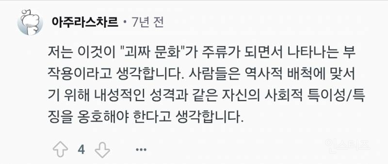 당신이 내성적인 사람이라고 스스로를 규정했다 고 해서 당신이 똑똑하고 사려 깊고, 깊이 있고, 독특하고 어떤 면에서든 특별하다는 것을 의미 하지는 않습니다 | 인스티즈