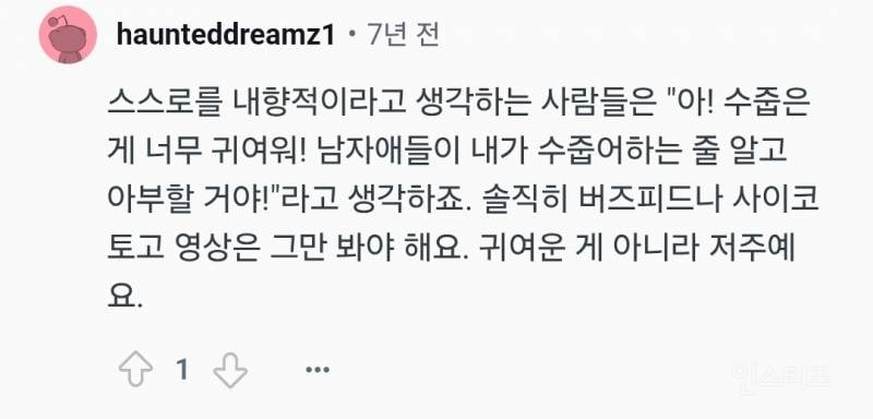 당신이 내성적인 사람이라고 스스로를 규정했다 고 해서 당신이 똑똑하고 사려 깊고, 깊이 있고, 독특하고 어떤 면에서든 특별하다는 것을 의미 하지는 않습니다 | 인스티즈