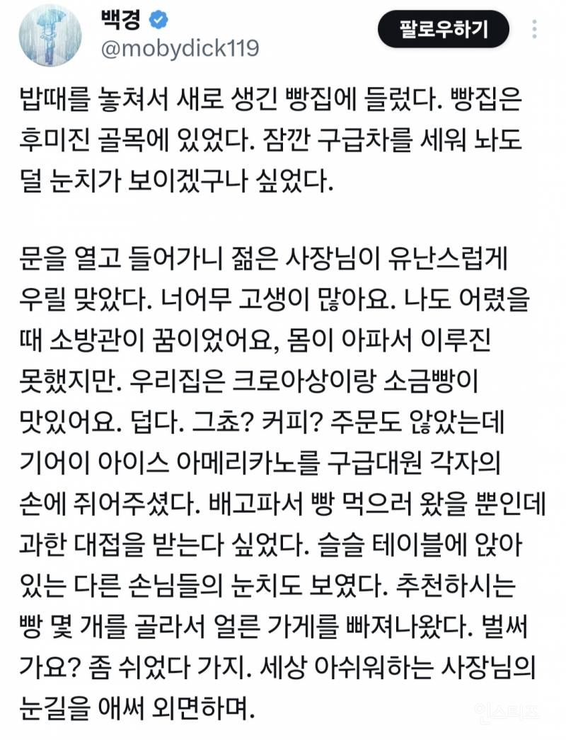 빵 사먹으러 간건데 너무 반갑게 구급대원들을 맞이해준 빵집 사장 | 인스티즈