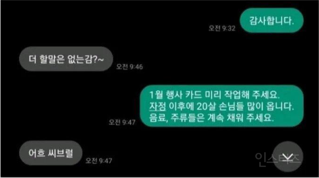 전설의 편의점 알바 추가버전 | 인스티즈