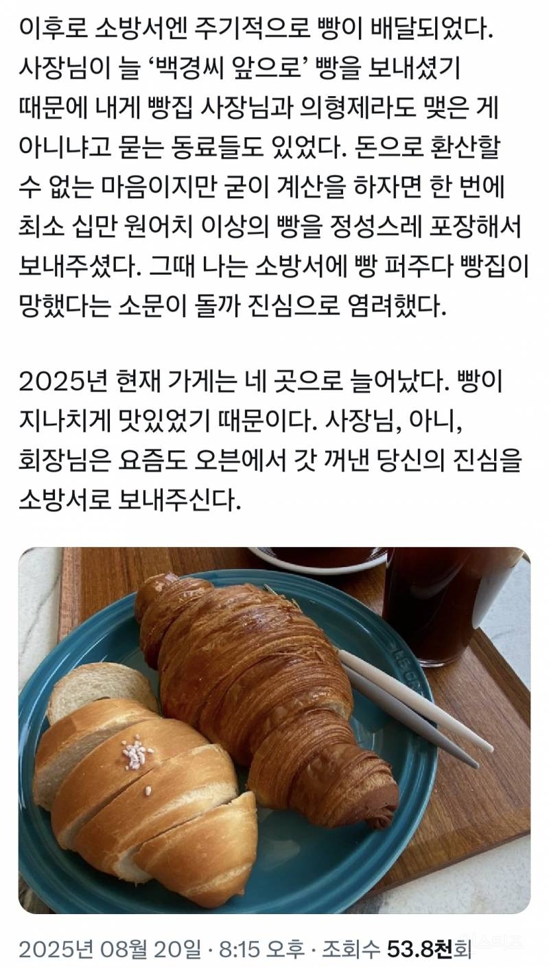 빵 사먹으러 간건데 너무 반갑게 구급대원들을 맞이해준 빵집 사장 | 인스티즈