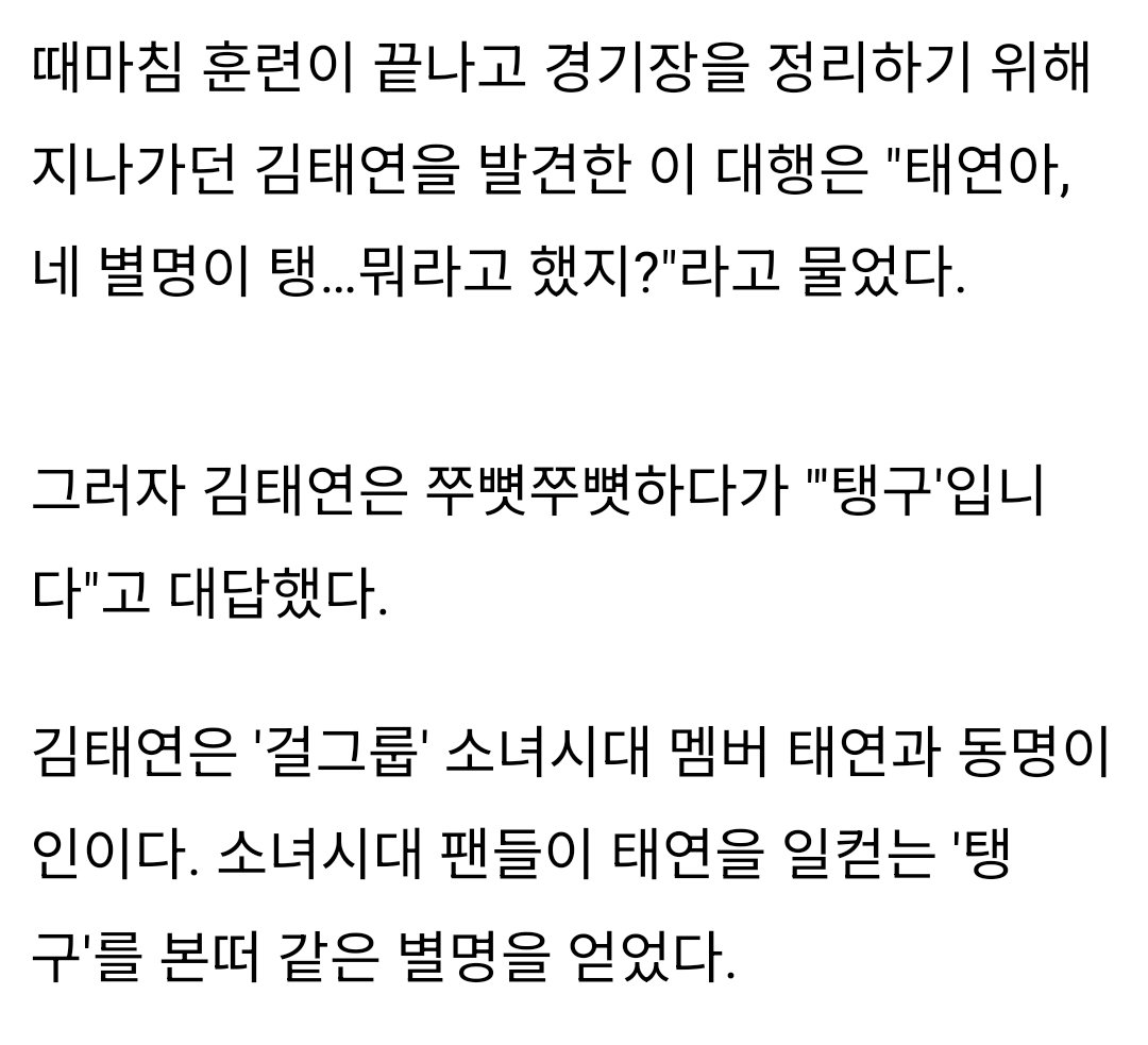 [정보/소식] 야구선수 김태연 별명은 소녀시대 태연에서 따온 별명임 | 인스티즈