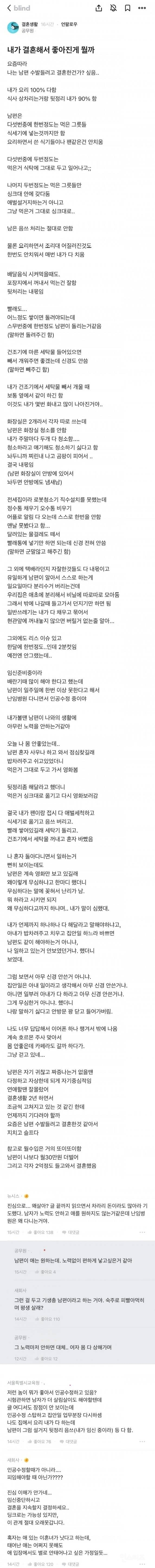 내가 결혼해서 좋아진게 뭘까.blind | 인스티즈