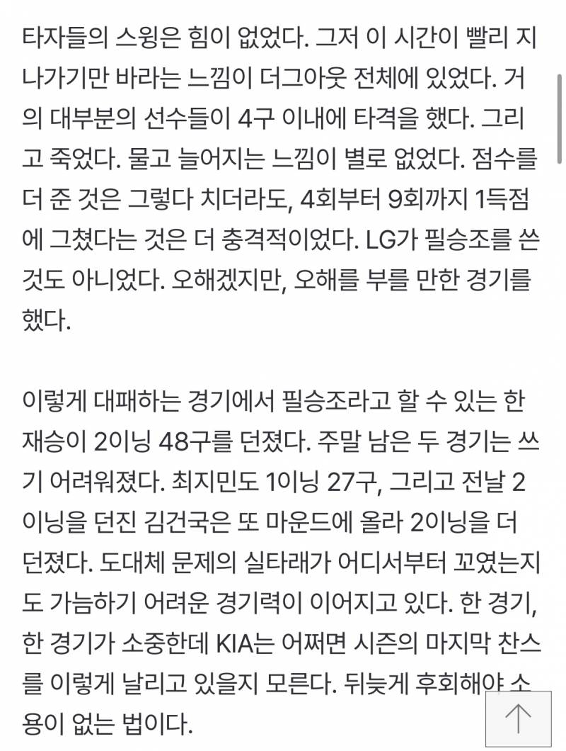 [잡담] 차라리 콜드게임이 있었다면… 손발 묶인 KIA 굴욕적 패배, 이제 9위가 더 가깝다 | 인스티즈