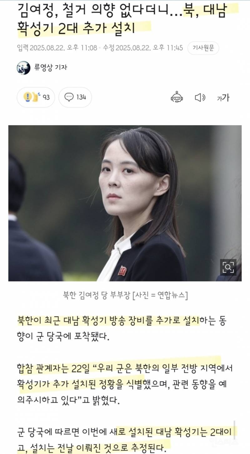 북한, 확성기 2대 추가 설치  | 인스티즈