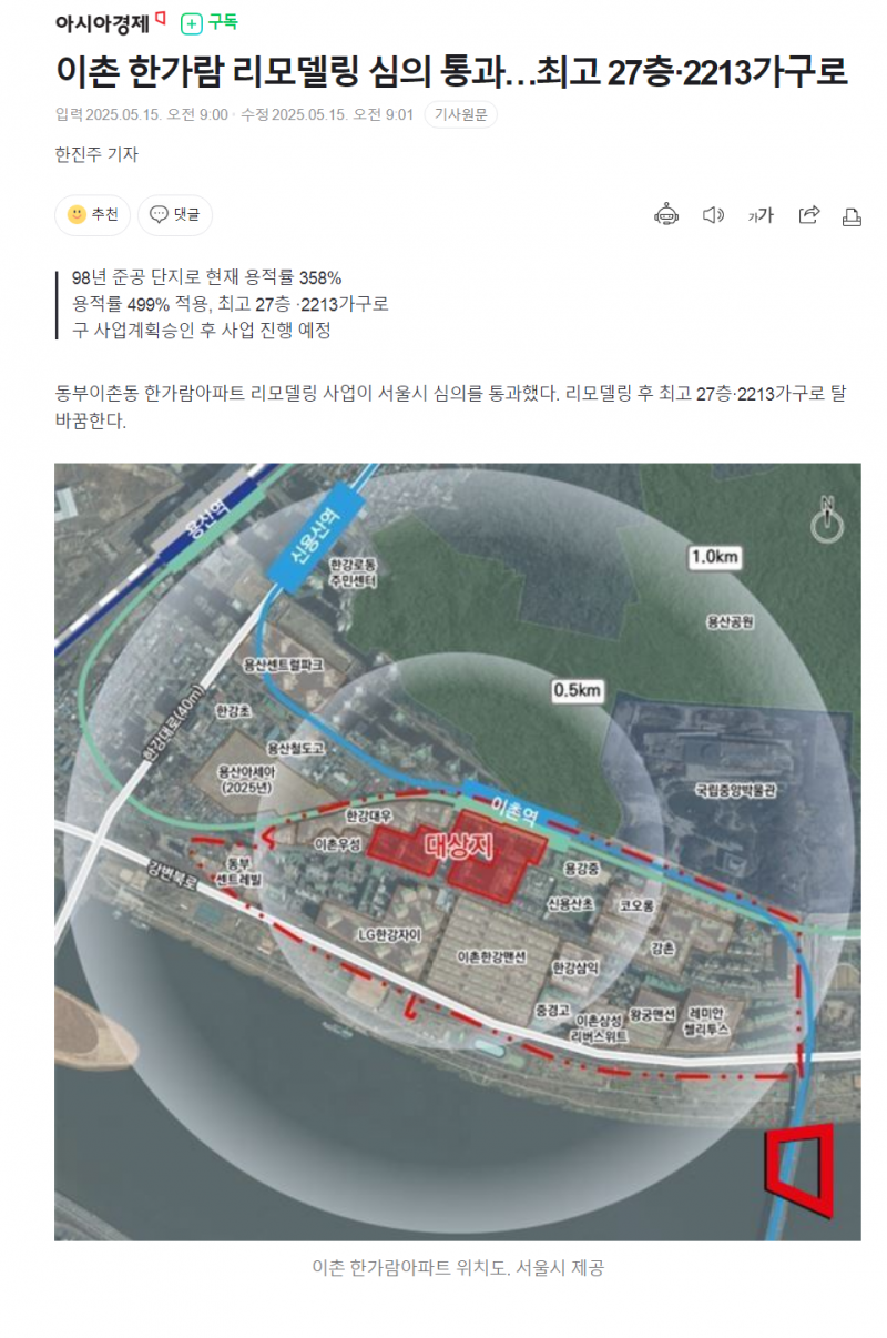 동부이촌동 아파트는 기다려주지 않는다 | 인스티즈