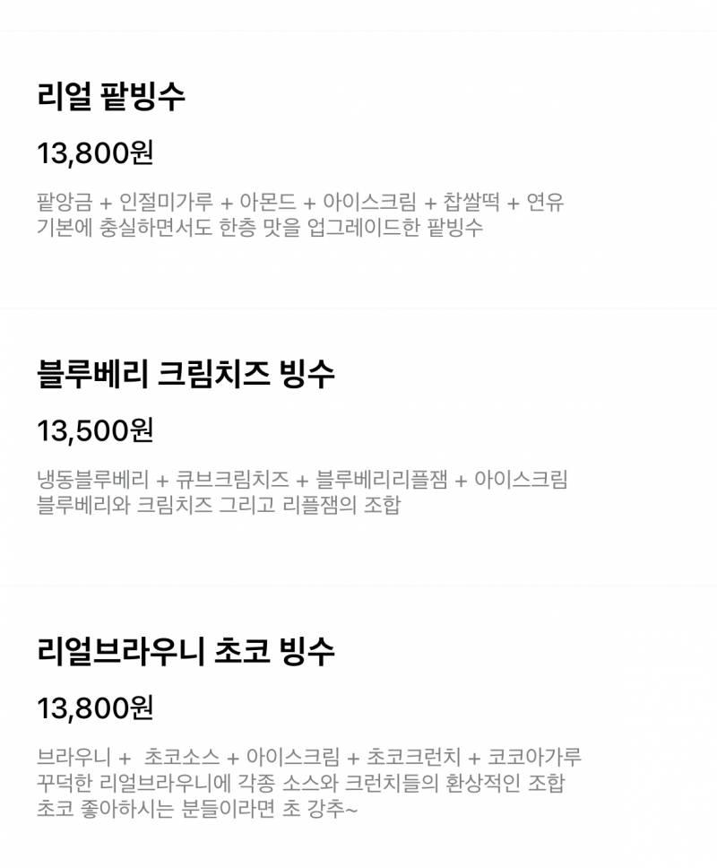 [잡담] 빙수 골라주라🥹🥹🥹 | 인스티즈
