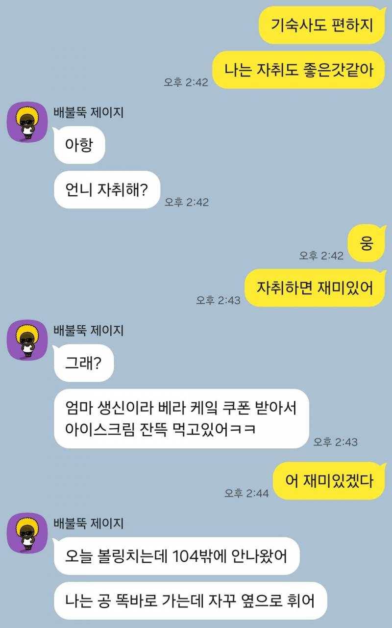 [잡담] 카톡 그냥 얘랑 안하는게 낫지? | 인스티즈