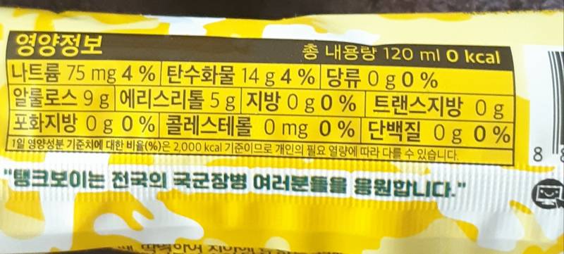 [잡담] 내가 먹어 본 제로 아이스크림 중에 이게 진짜 제일 달아😨 | 인스티즈