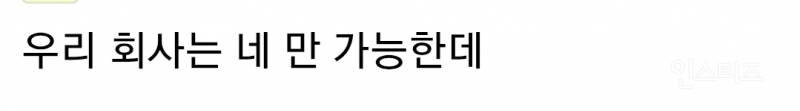 직장인들아 직장상사한테 넵 이라는 단어 씀?.jpg | 인스티즈