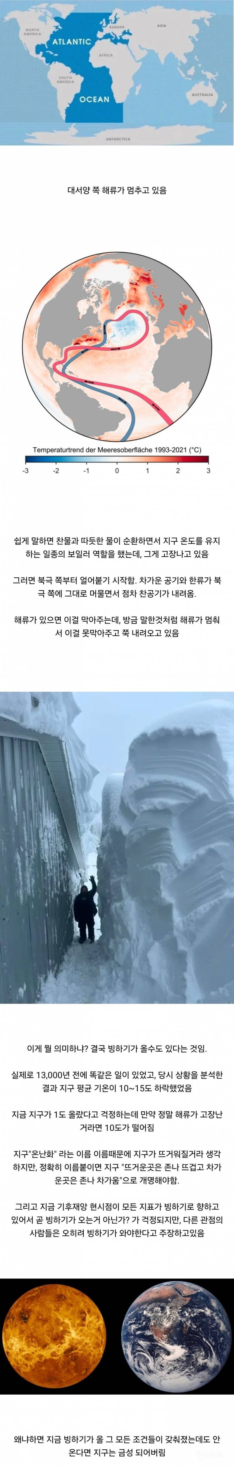 이제 지구의 미래는 금성 아니면 대빙하기 | 인스티즈
