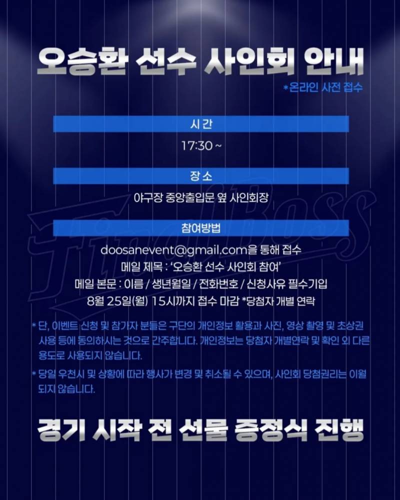 [정보/소식] 8/28(목) 삼성 라이온즈 오승환 선수 잠실 은퇴투어 | 인스티즈