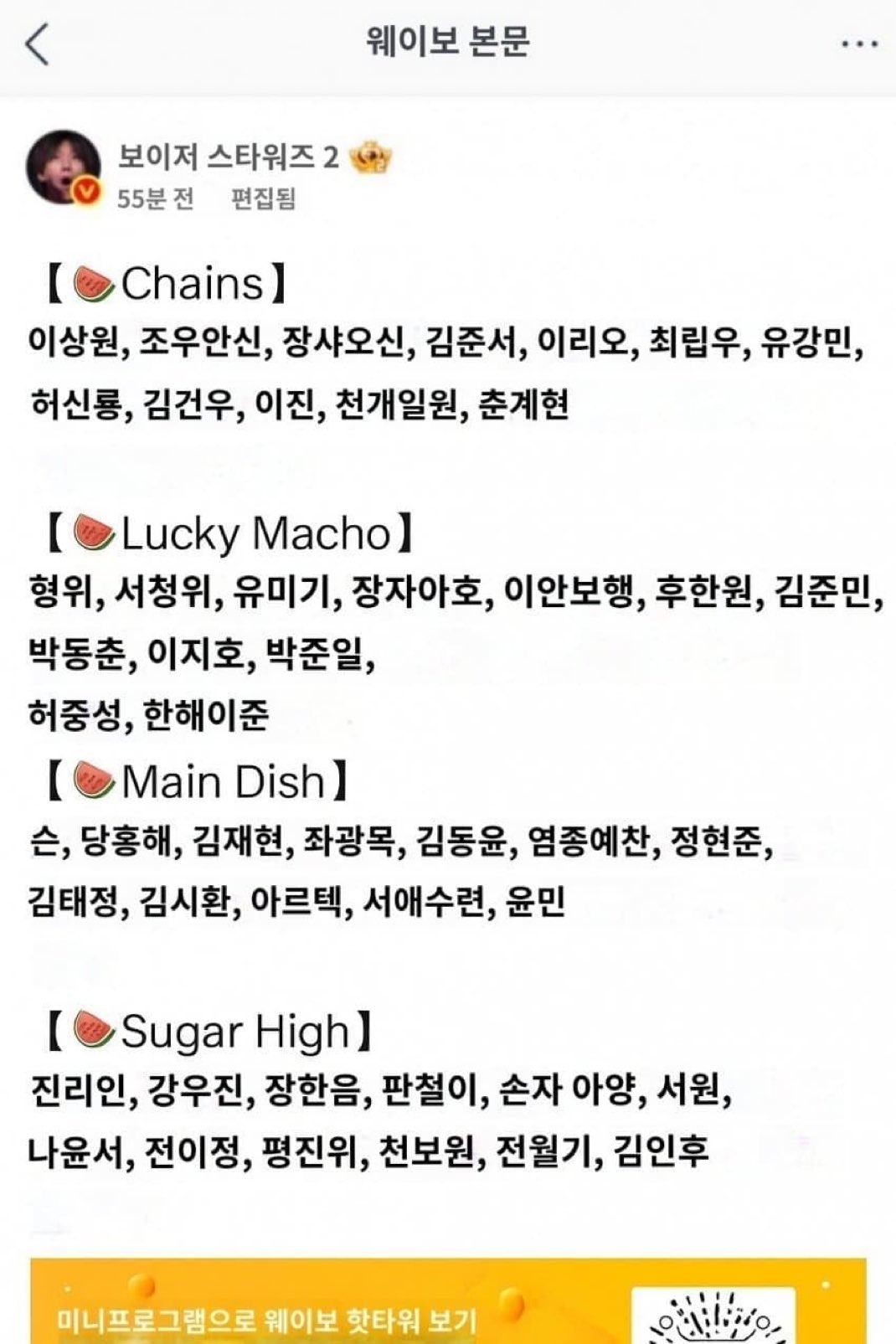 [잡담] 보2플 세미파이널 웨이보 스포 올라왔다 | 인스티즈