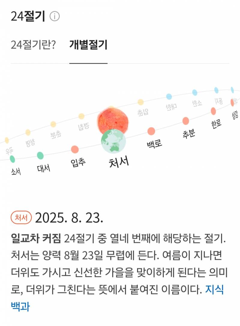 [잡담] 랜더스야 오늘 처서래🍂🍂🍂🍂🍂 | 인스티즈