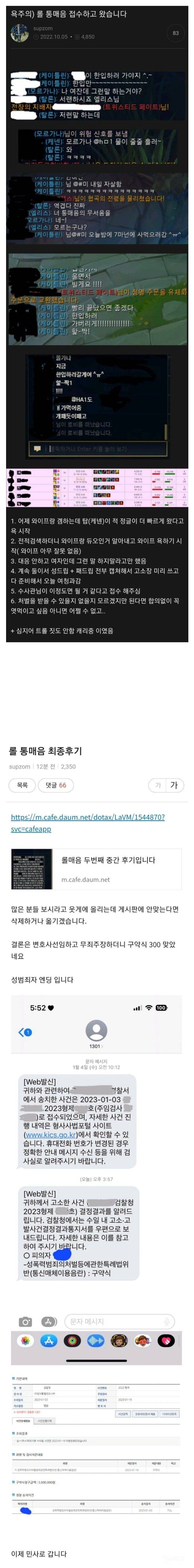 롤 통매음 고소 후기 | 인스티즈