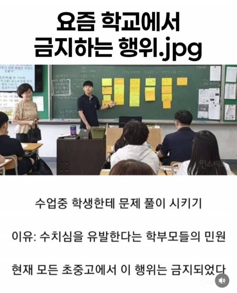 요즘 학교에서 금지시키는 행위 | 인스티즈