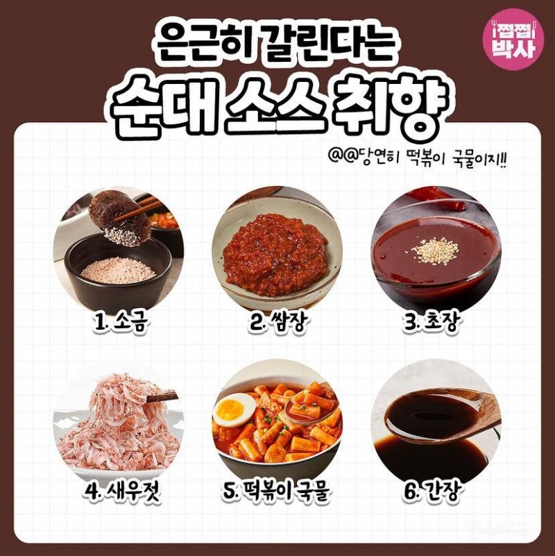 은근히 갈린다는 순대 소스 취향 | 인스티즈