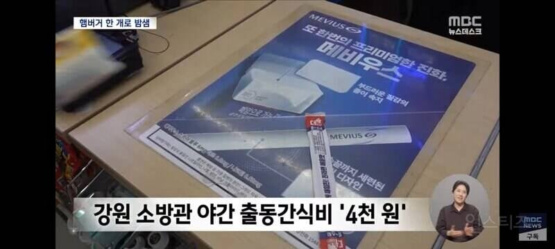 4천원밖에 안되는 소방관 야간 간식비 | 인스티즈