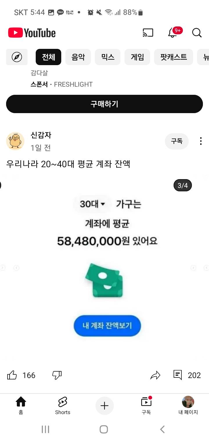 [잡담] 2,30대 평균 계좌 잔액이래 | 인스티즈