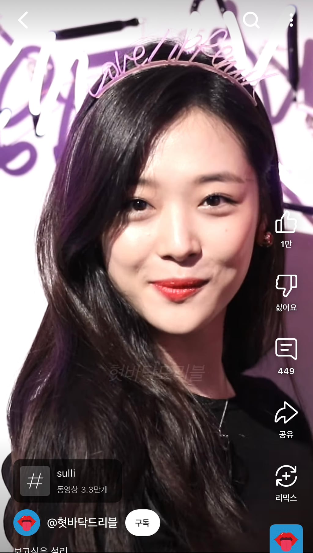 [잡담] 난 설리의 30대가 너무 궁금했어 | 인스티즈