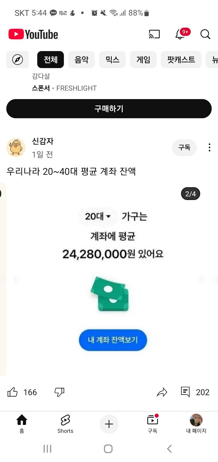 [잡담] 2,30대 평균 계좌 잔액이래 | 인스티즈