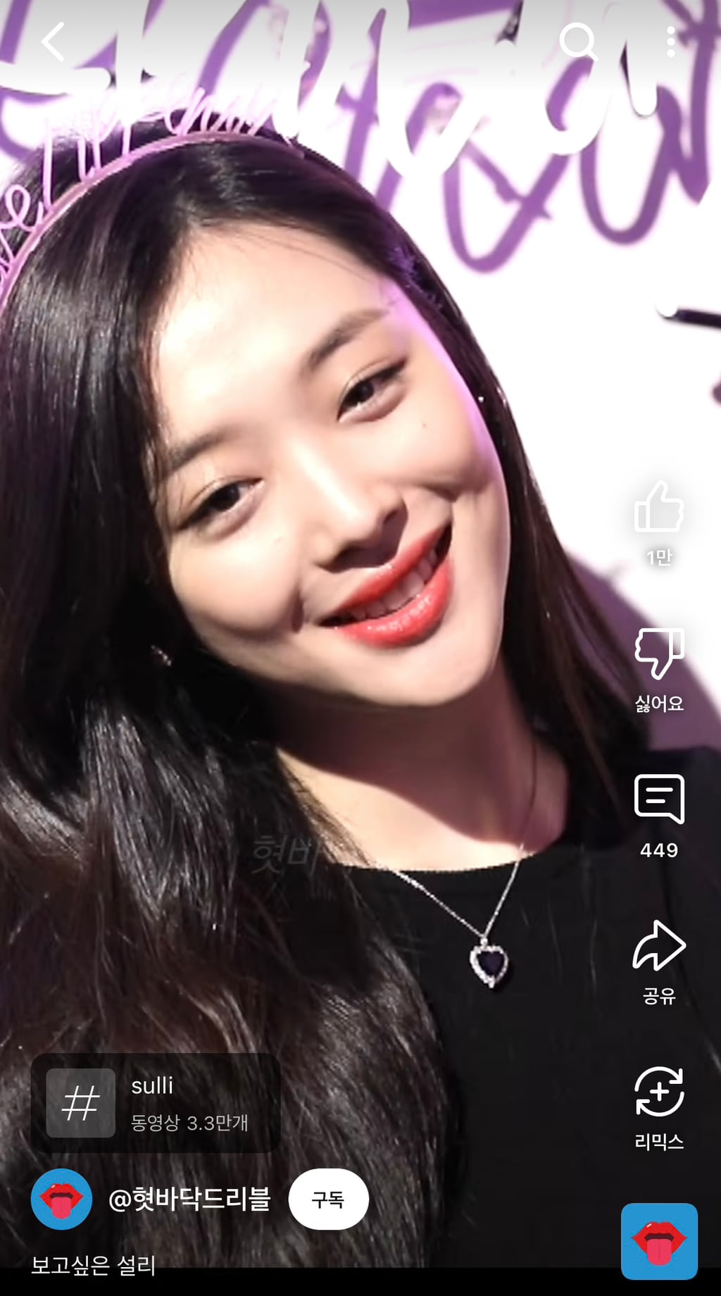 [잡담] 난 설리의 30대가 너무 궁금했어 | 인스티즈