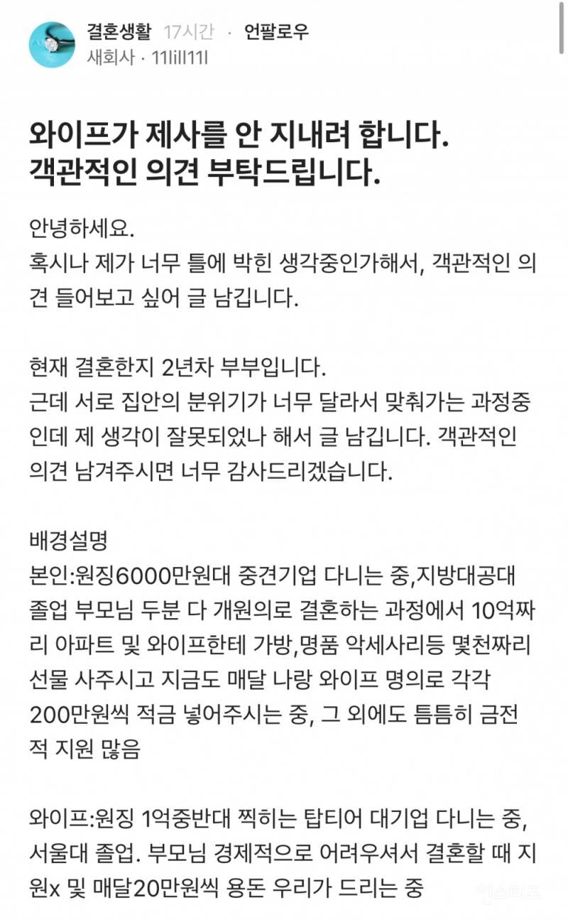 와이프가 제사를 안 지내려 하는데 객관적인 의견 부탁함 | 인스티즈