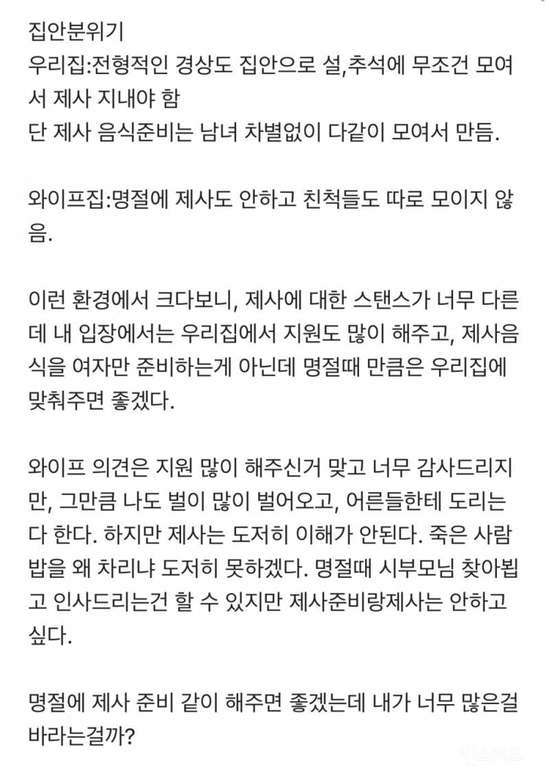 와이프가 제사를 안 지내려 하는데 객관적인 의견 부탁함 | 인스티즈