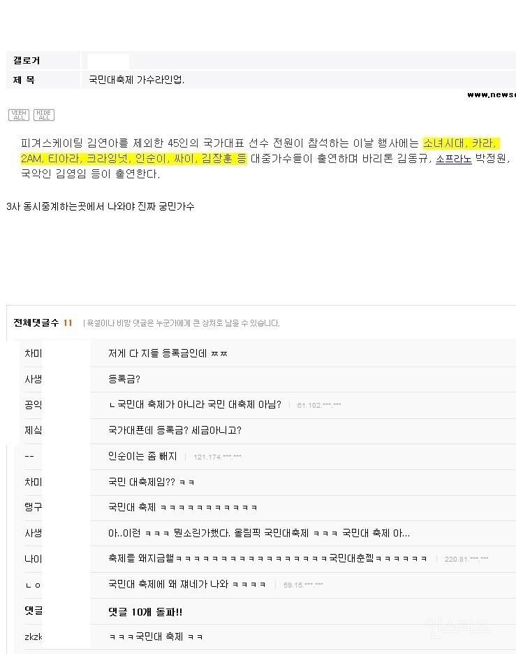 국민대축제 라인업을 오해한 사람.jpg | 인스티즈