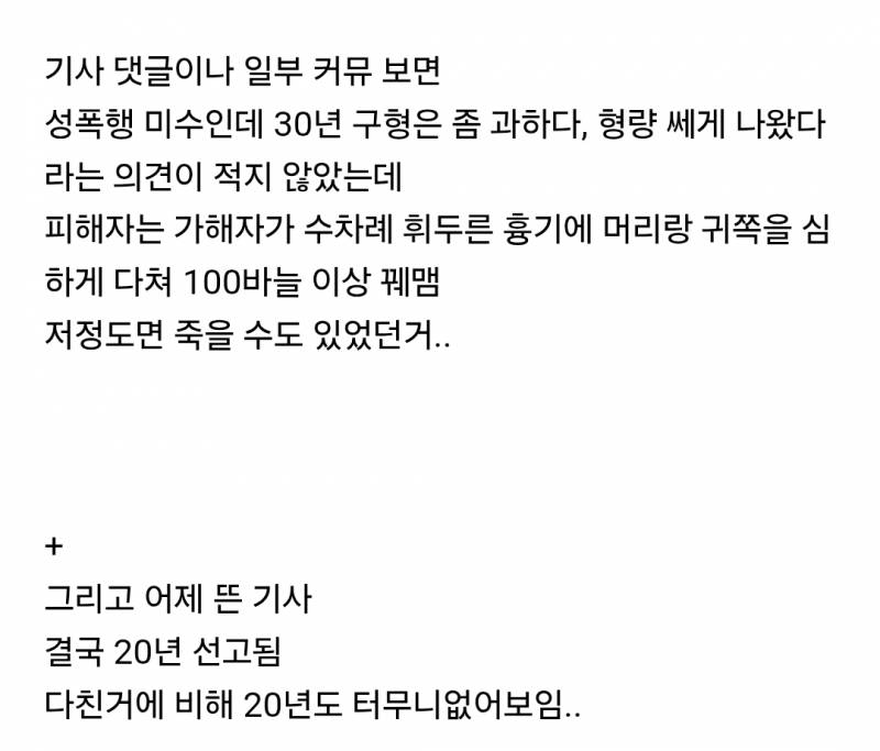 이번에 성폭행하려던 군인이 징역 30년 구형 받은 이유.jpg | 인스티즈