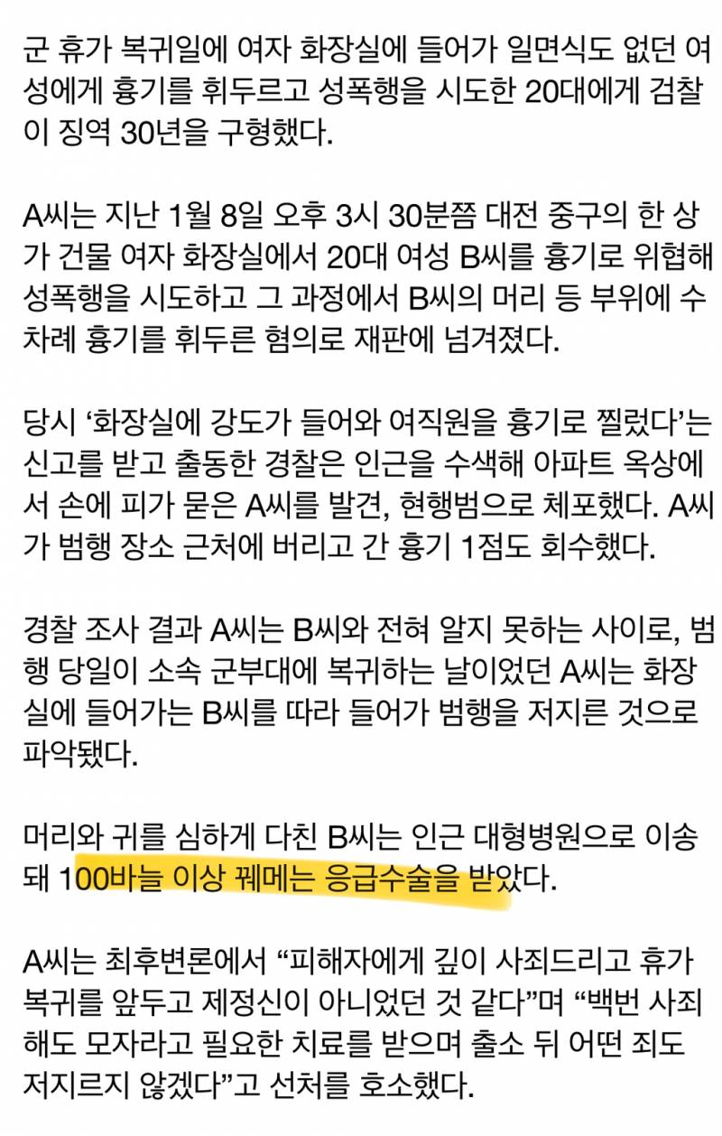 이번에 성폭행하려던 군인이 징역 30년 구형 받은 이유.jpg | 인스티즈