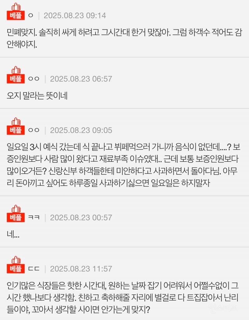 일요일 오후 4시 결혼식 민폐라고 생각해?.jpg | 인스티즈