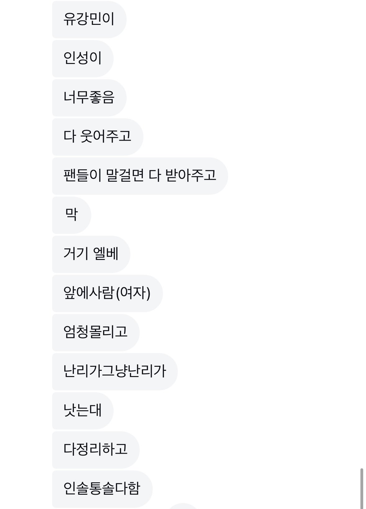 [잡담] 유강민 경력직이라 잘 대처했나봐 | 인스티즈