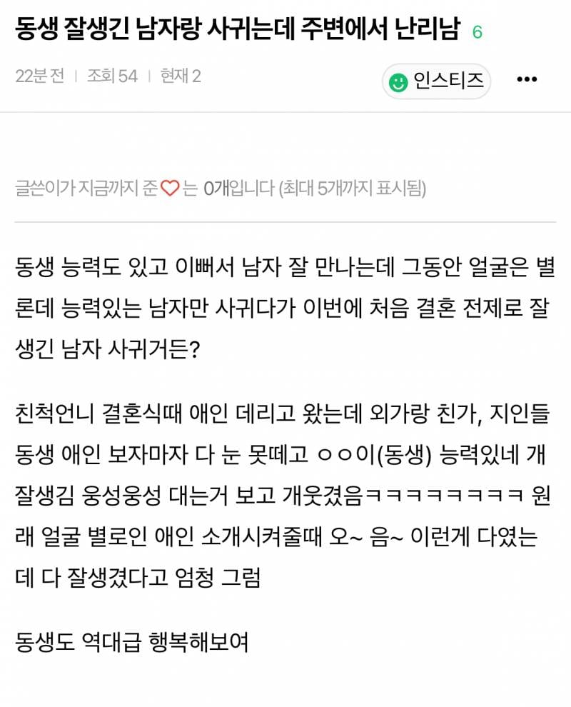 [잡담] 잘생남이랑 사귀면 ㄹㅇ 일케 됌 | 인스티즈