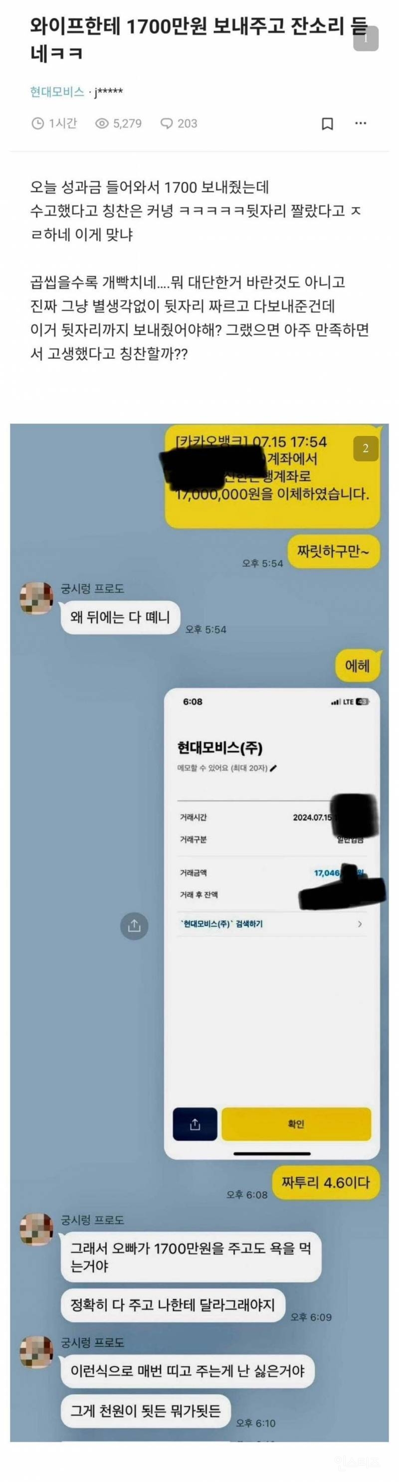 성과금 1700만원 보내고 욕먹은 남편 | 인스티즈