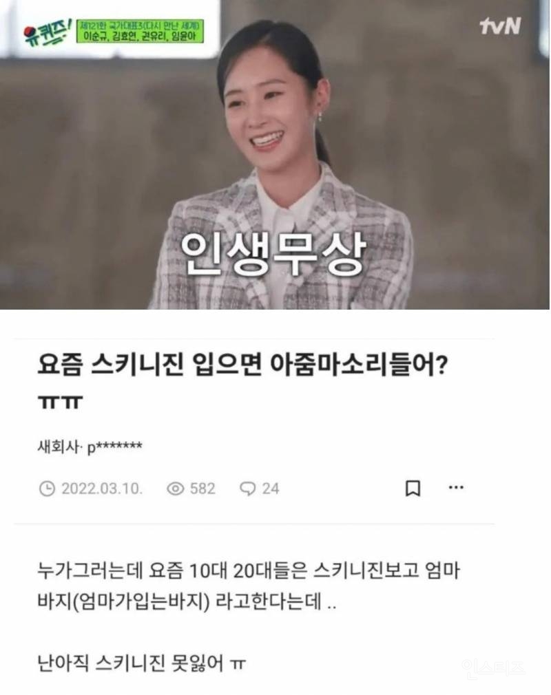 요즘 입으면 엄마바지 소리 들을 수 있다는 옷.jpg | 인스티즈