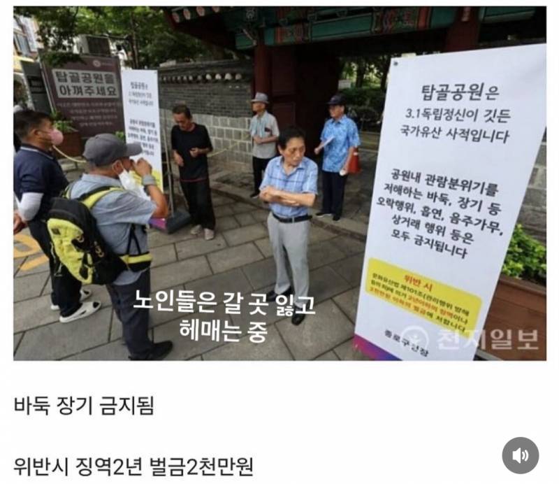 [잡담] 탑골공원 이건 좀 아니지 않나.....😭😭😭 | 인스티즈