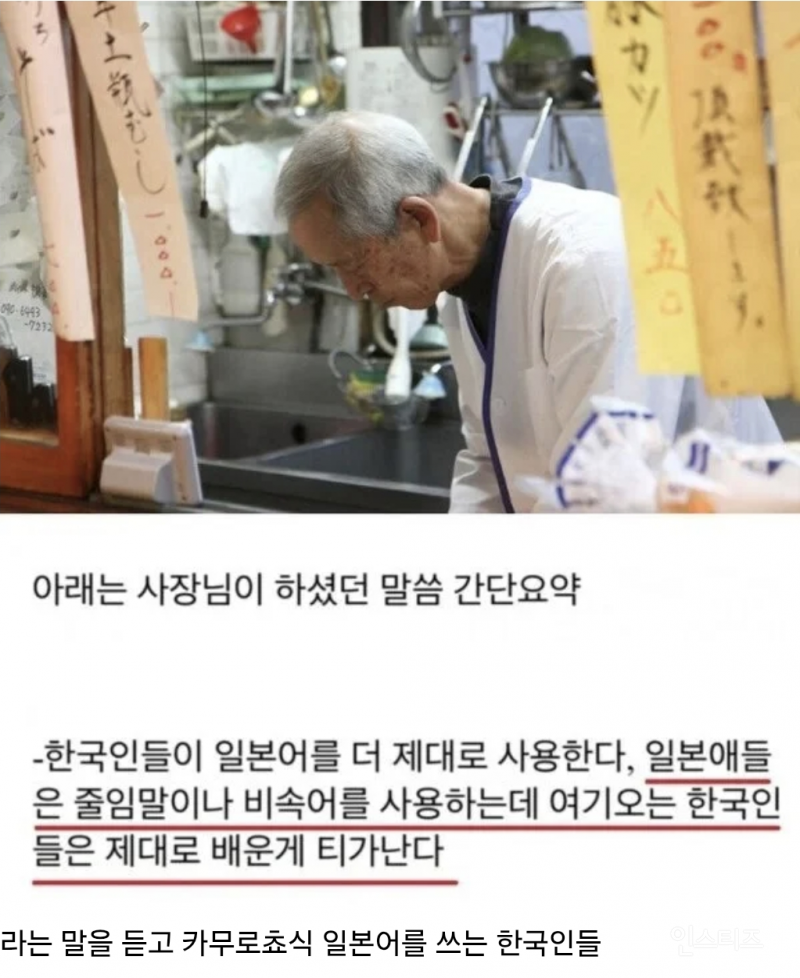 일본 노인:"한국인이 일본어 쓰는게 일본인이 쓸때보다 더 좋다" | 인스티즈