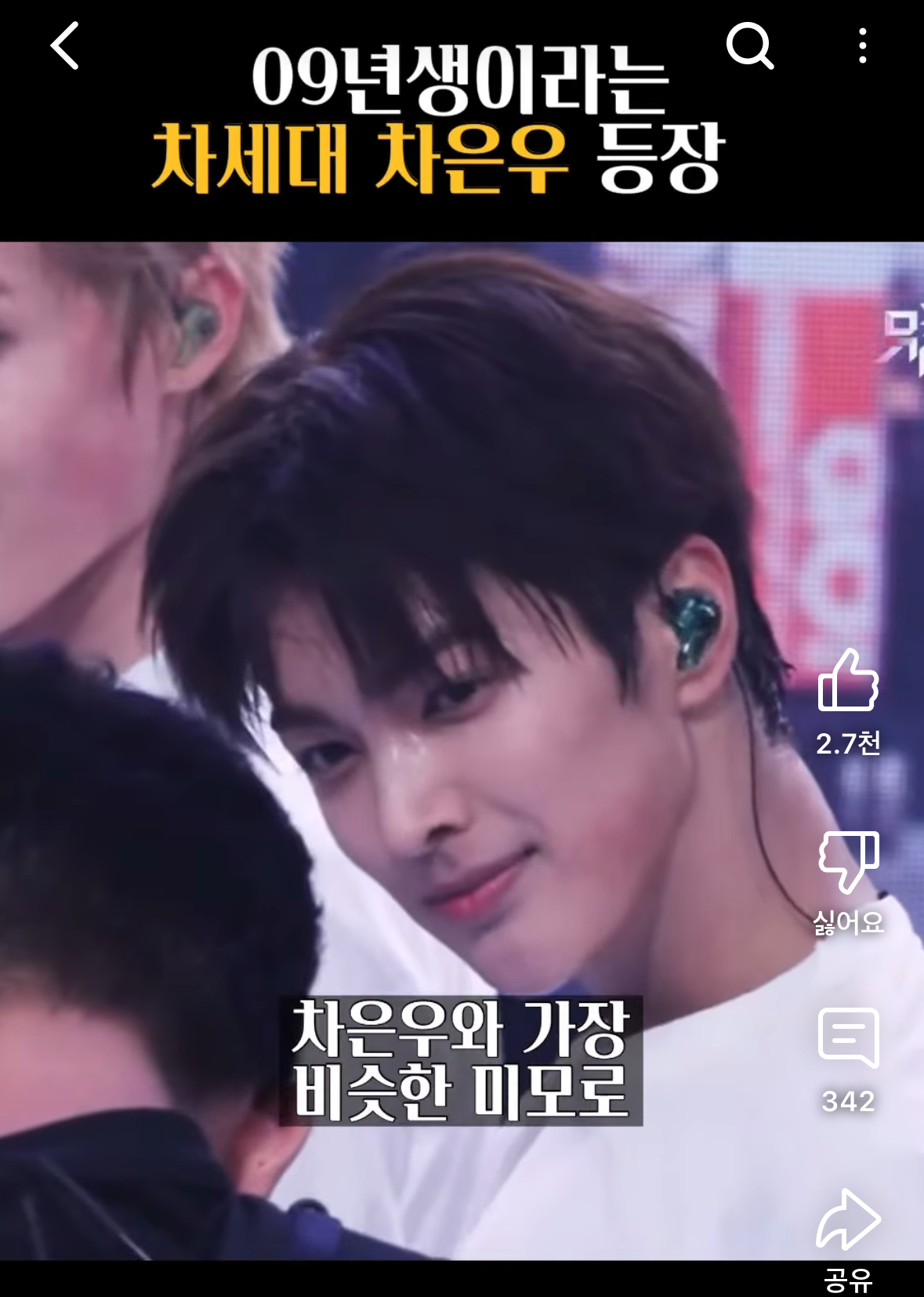 [마플] 와 얘 찐으로 차은우 닮았네 | 인스티즈