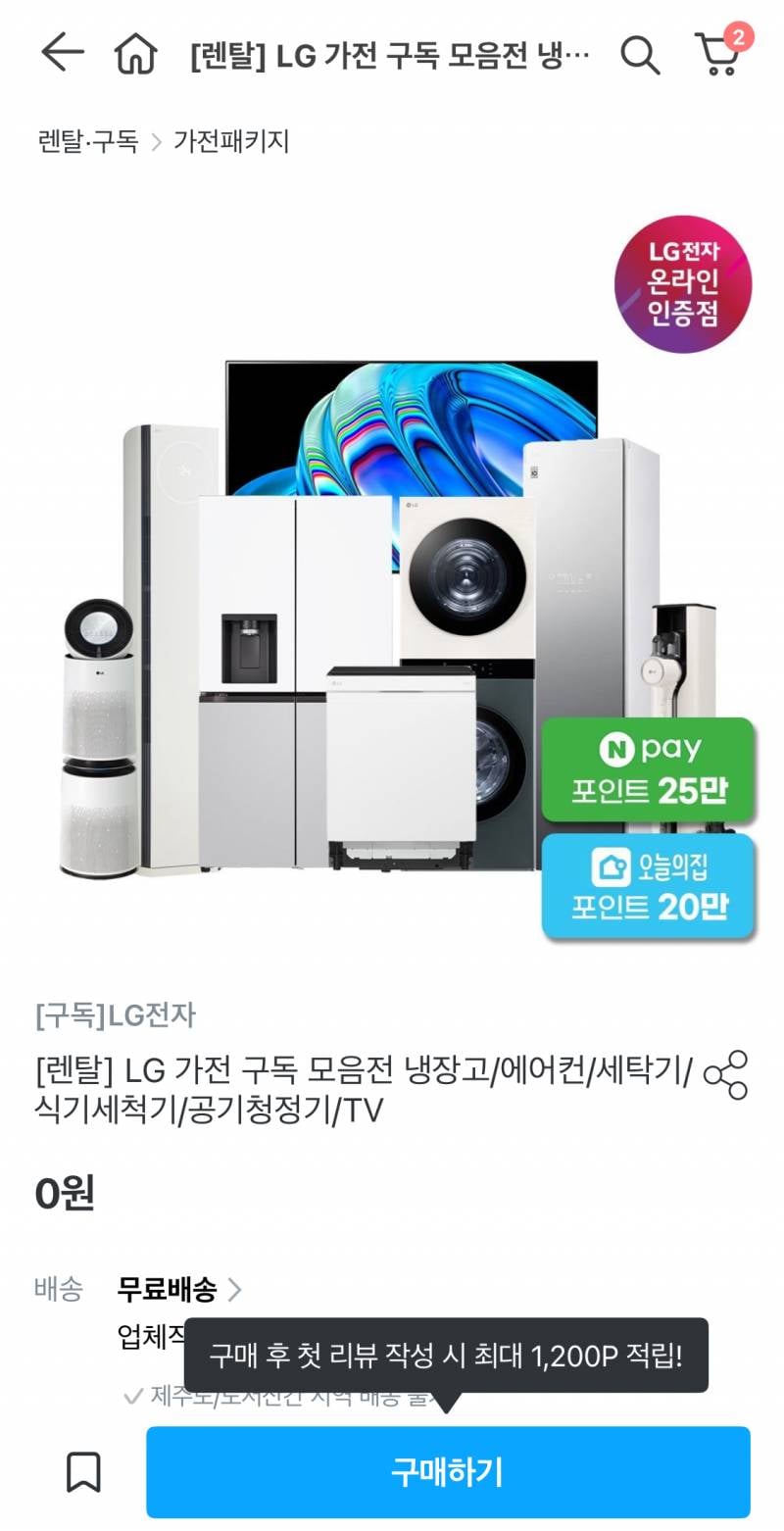 [팁/자료] 직접 써본 LG 가전 구독 후기 남겨봐요 | 인스티즈
