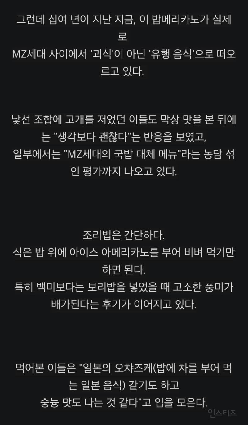 요즘 MZ 사이에 유행으로 떠오른다는 음식 | 인스티즈