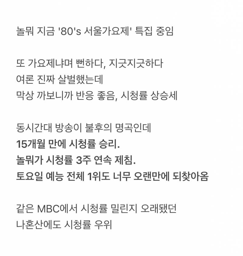 놀뭐가 욕먹어도 노래 특집 하는 이유..JPG | 인스티즈