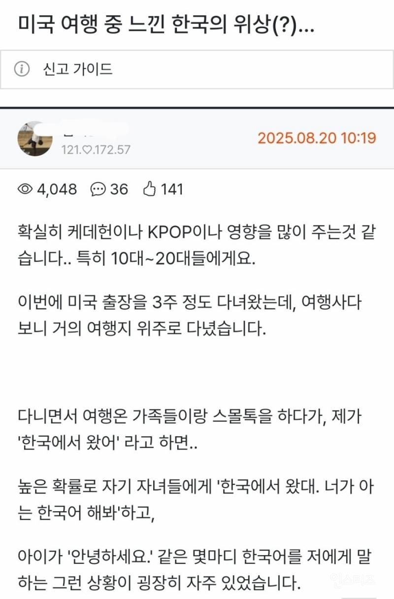 미국 여행중 느낀 한국의 위상 ㄷㄷ. jpg | 인스티즈