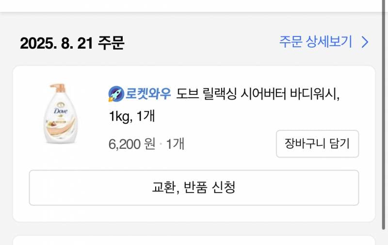 [잡담] 이 바디워시 진짜 비추…… | 인스티즈