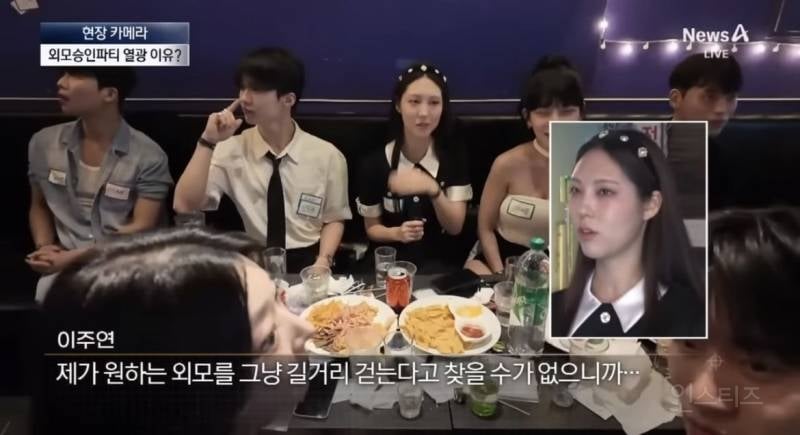 못생기면 참가 못하는 외모 승인 파티…JPG | 인스티즈
