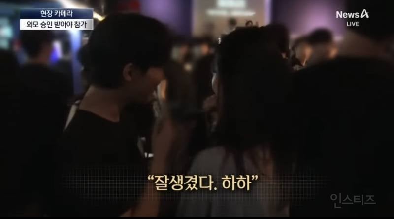 못생기면 참가 못하는 외모 승인 파티…JPG | 인스티즈