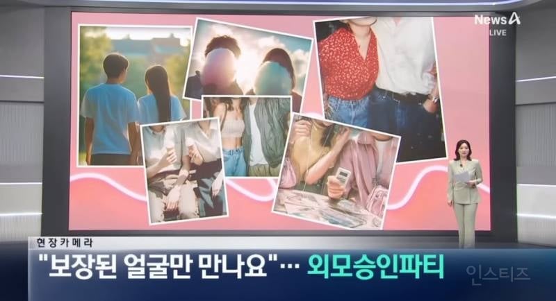 못생기면 참가 못하는 외모 승인 파티…JPG | 인스티즈